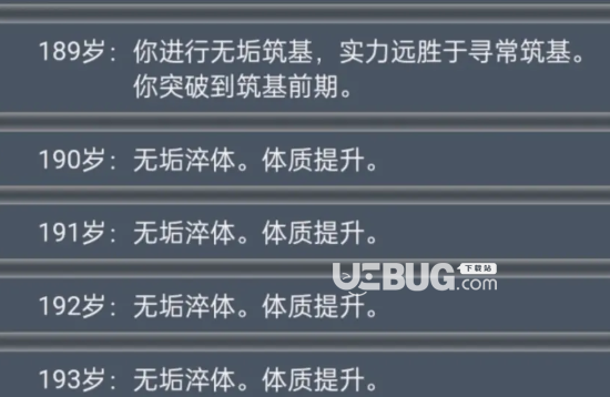 《人生重開模擬器手游》乞丐仙法秘籍都有什么作用