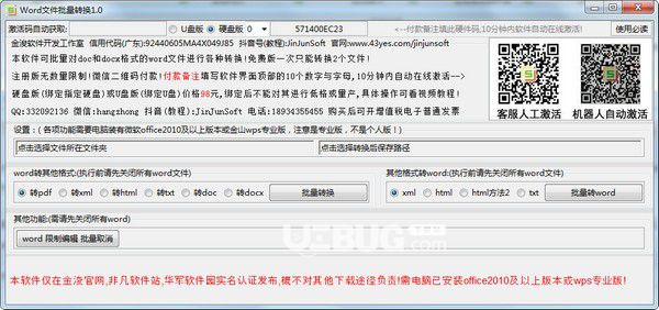 Word文件批量轉(zhuǎn)換v1.0免費(fèi)版