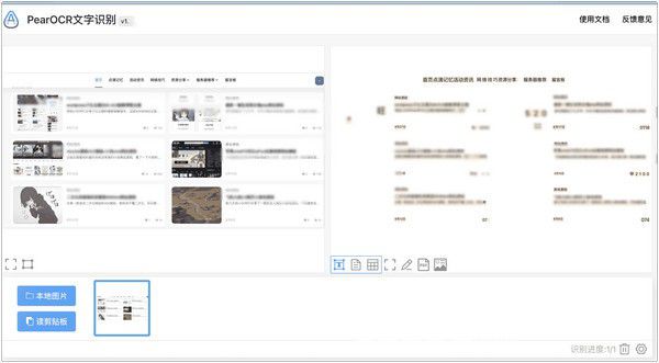 PearOcr(文字識別工具)