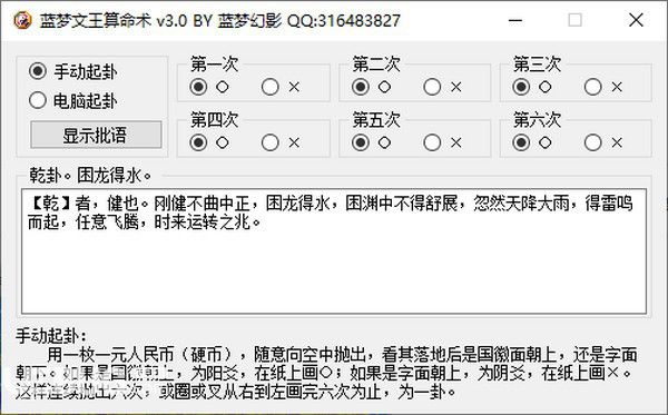 文王算命術