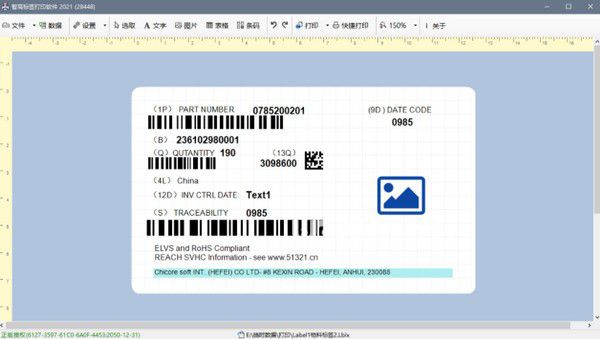 智高標(biāo)簽打印軟件v10.1.21.906免費(fèi)版【3】