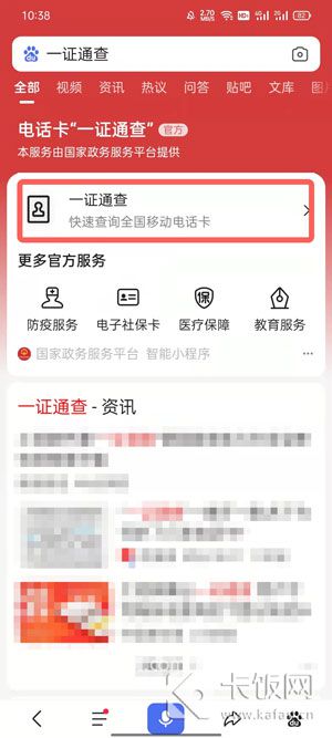 怎么通過微信查自己名下有幾個手機號