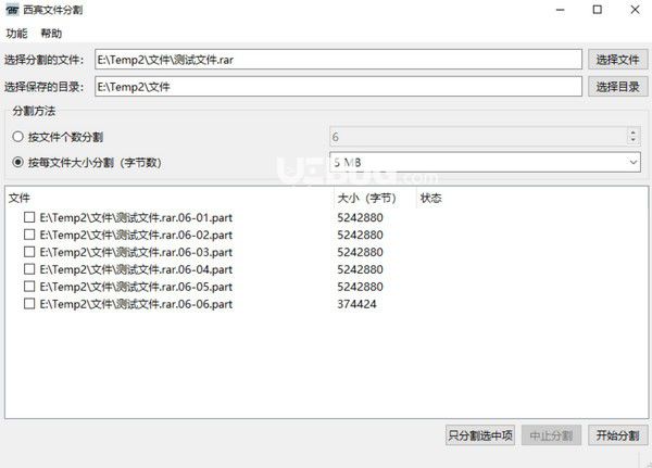 西賓文件分割軟件v1.0綠色版【2】