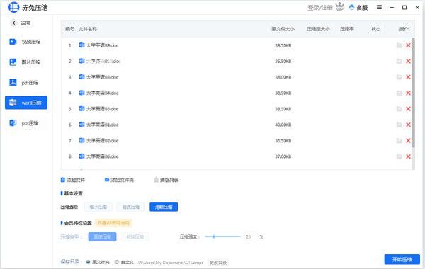 赤兔壓縮軟件v1.17.19.32免費版【6】