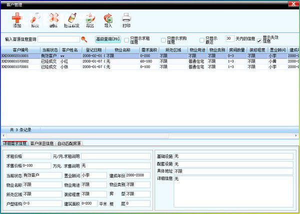 美萍房產(chǎn)中介管理系統(tǒng)v2021V1免費(fèi)版【2】