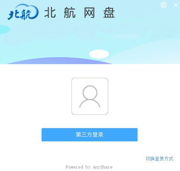 北航網(wǎng)盤