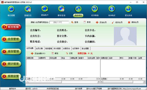 美萍美容院管理系統(tǒng)