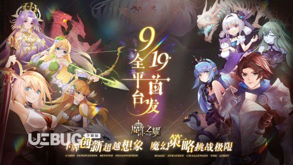 《魔卡之耀手游》最新兌換碼匯總大全