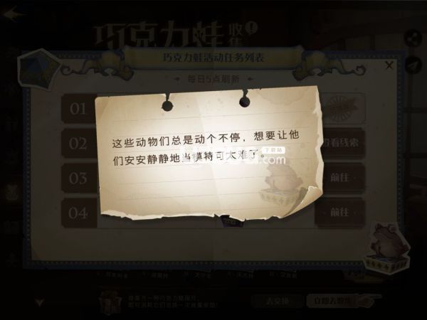 《哈利波特魔法覺(jué)醒手游》巧克力蛙第七天位置在哪