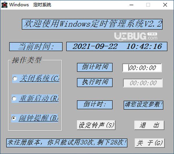 windows定時(shí)系統(tǒng) 