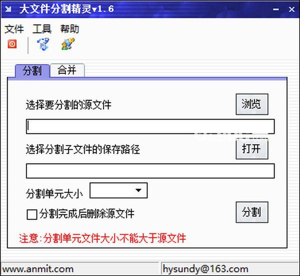 大文件分割精靈