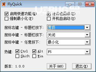 FlyQuick(快捷鼠標(biāo))v1.0綠色版