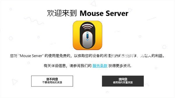 Mouse Server(手機(jī)控制電腦軟件)