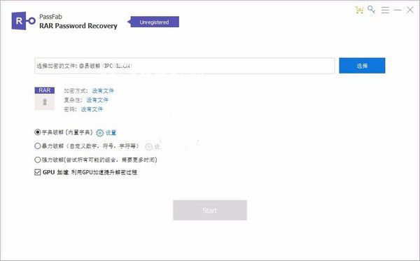 PassFab RAR Password Recovery(RAR文件解密軟件)