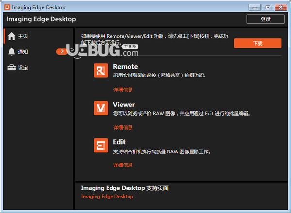 Imaging Edge Desktop