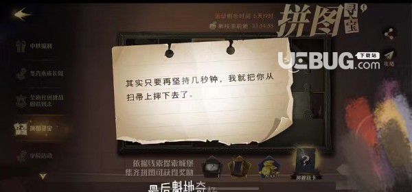 《哈利波特魔法覺醒手游》其實只要再堅持幾秒鐘線索位置在哪