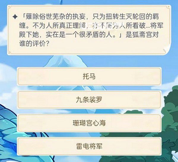 《原神手游》旅行者認證考試答案匯總大全