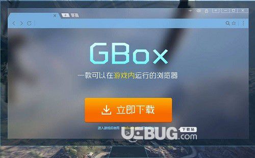 GBox瀏覽器