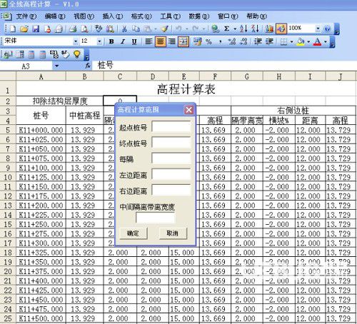 全線高程計(jì)算