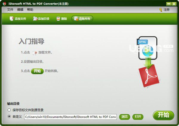 iStonsoft HTML to PDF Converter(HTML轉(zhuǎn)PDF轉(zhuǎn)換器)