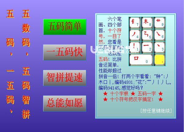 五碼打字練習(xí)軟件