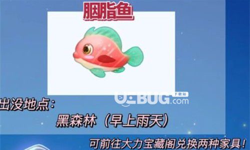 《摩爾莊園手游》胭脂魚釣魚位置在哪