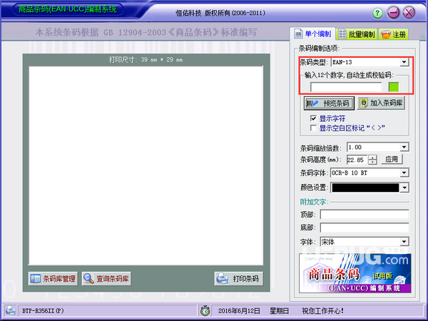商品條碼編制系統(tǒng)