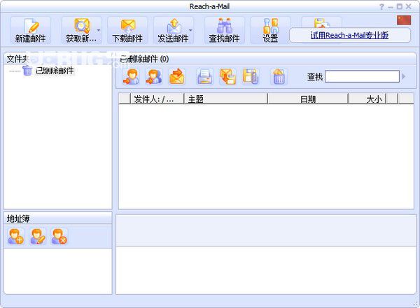 Reach a Mail(郵件群發(fā)軟件)