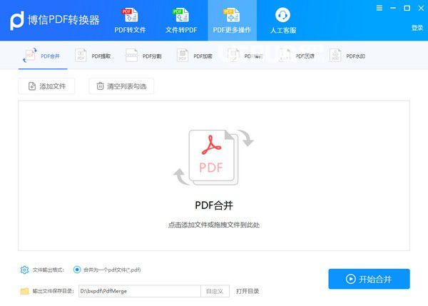 博信PDF轉(zhuǎn)換器v6.5.219.0513免費(fèi)版【2】