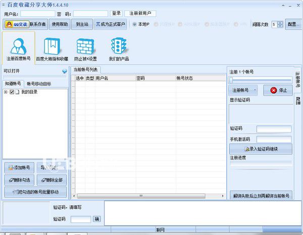 百度收藏分享大師