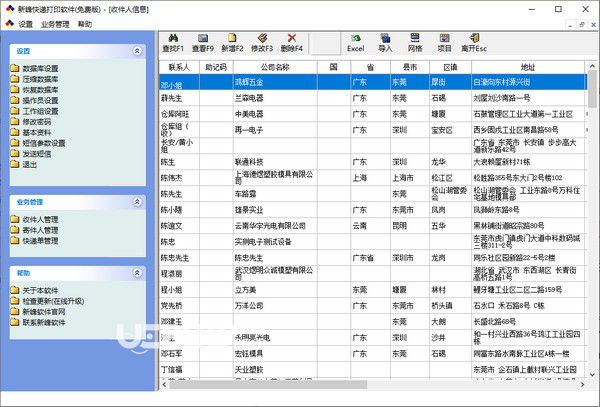 新峰快遞打印軟件v2020.0723.1068免費(fèi)版【2】