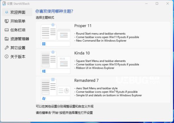 StartAllBack(Windows11開始菜單增強(qiáng)工具)