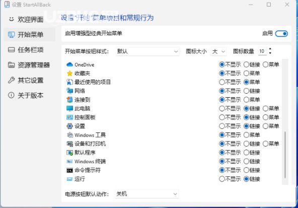 StartAllBack(Windows11開始菜單增強(qiáng)工具)v1.0免費(fèi)版【2】