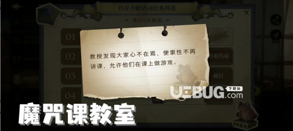 《哈利波特魔法覺醒手游》教授發(fā)現(xiàn)大家心不在焉便索性不再講課線索位置在哪