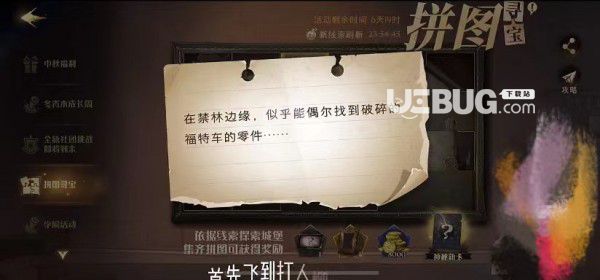 《哈利波特魔法覺醒手游》在禁林邊緣似乎能偶爾找到破碎的福特車碎片線索位置在哪