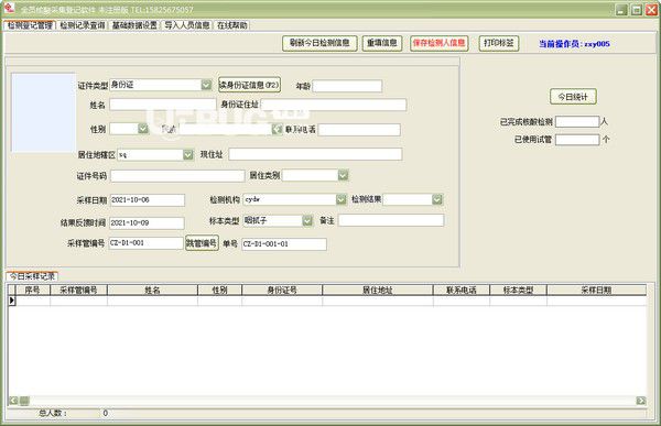 全員核酸采樣登記軟件