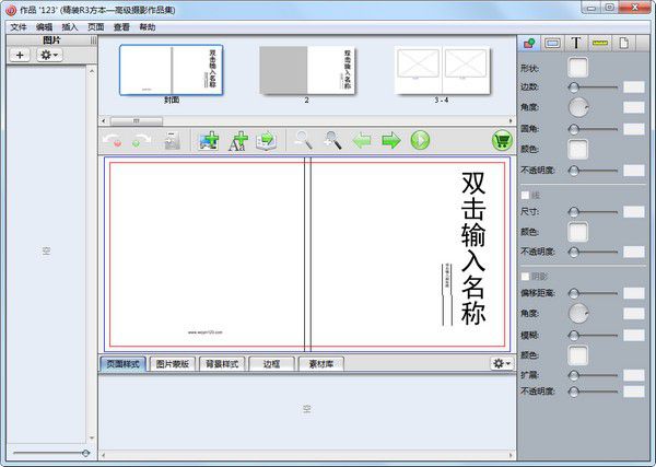 我印123(個(gè)性化印刷制作軟件)v2.5.8免費(fèi)版【3】