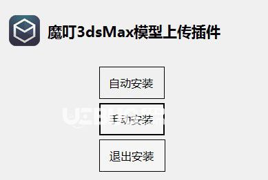 3Dtree(魔叮3dsMax模型上傳插件)