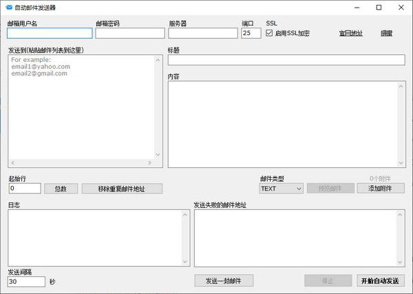 Auto Email Sender(自動(dòng)郵件發(fā)送器)