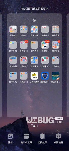 怎么將安吉星添加到手機桌面小組件