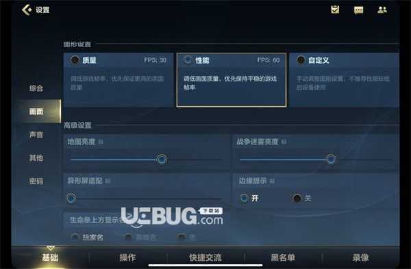 《英雄聯(lián)盟手游》游戲畫面怎么設(shè)置最佳