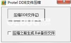 Protel DDB(文件壓縮器)