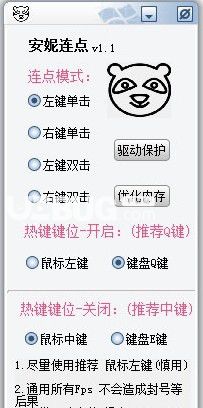 安妮連點(diǎn)器