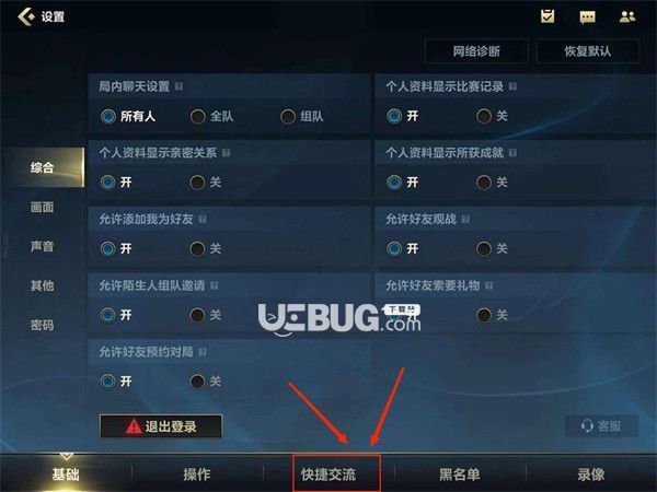 《英雄聯(lián)盟手游》快捷消息怎么設(shè)置 快捷消息設(shè)置方法