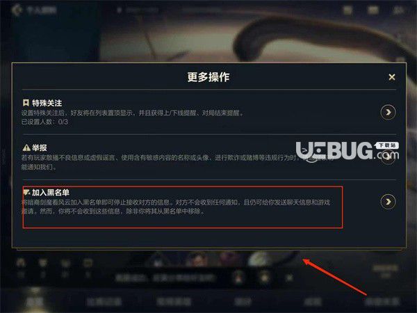 《英雄聯(lián)盟手游》玩家被拉入黑名單怎么解除 黑名單位置在哪