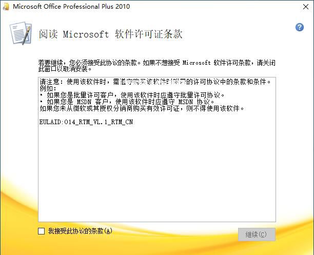 office2010破解版下載