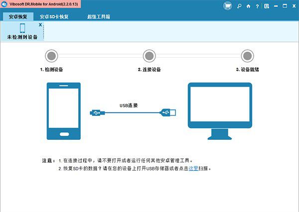 Vibosoft DR.Mobile for Android(安卓手機(jī)數(shù)據(jù)恢復(fù)工具)