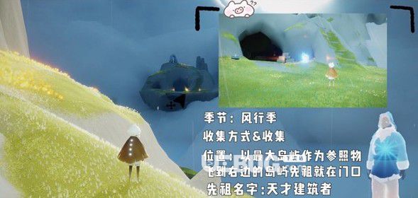 《光遇手游》風(fēng)行季先祖位置在哪