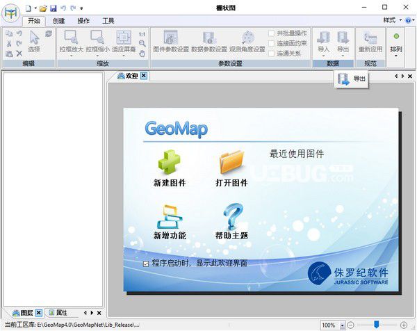 GeoMap(地質(zhì)制圖平臺(tái))v4.0免費(fèi)版【4】