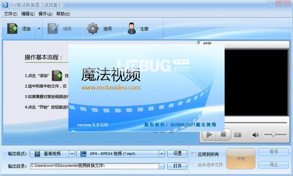 魔法FLV格式轉(zhuǎn)換器v6.0.520免費(fèi)版【2】